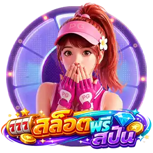 สล็อตpg ขั้น ต่ํา 1 บาท